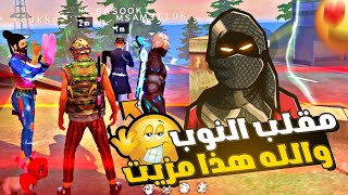 TRYHARD PRANK NOOB 😂🔥 مقلب النوب إلتقيت حبيبين فري فاير