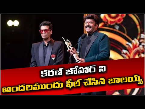 కరణ్ జోహార్ ని అందరిముందు ఫీల్ చేసిన బాలయ్య | Bala Krishna | Karan Johar | IIFA | Cinema Awards |