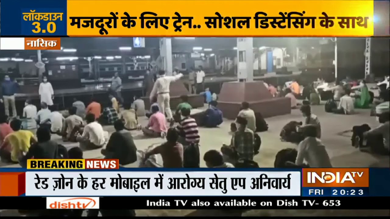 Maharashtra: नासिक में सोशल डिस्टेंसिंग के साथ स्टेशन पर स्पेशल ट्रेन का इंतजार कर रहे मजदूर