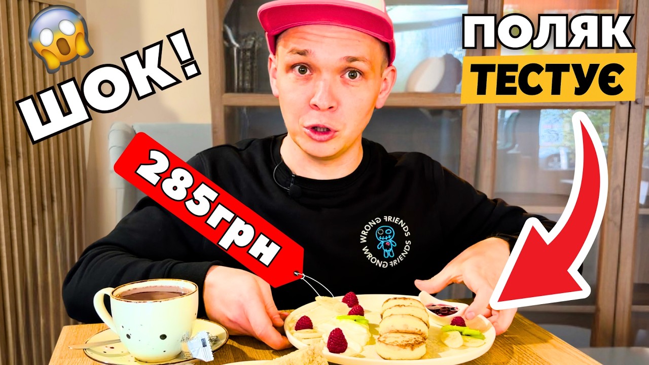 🇺🇦 СИРНИКИ - Поляк не витримав! 😱