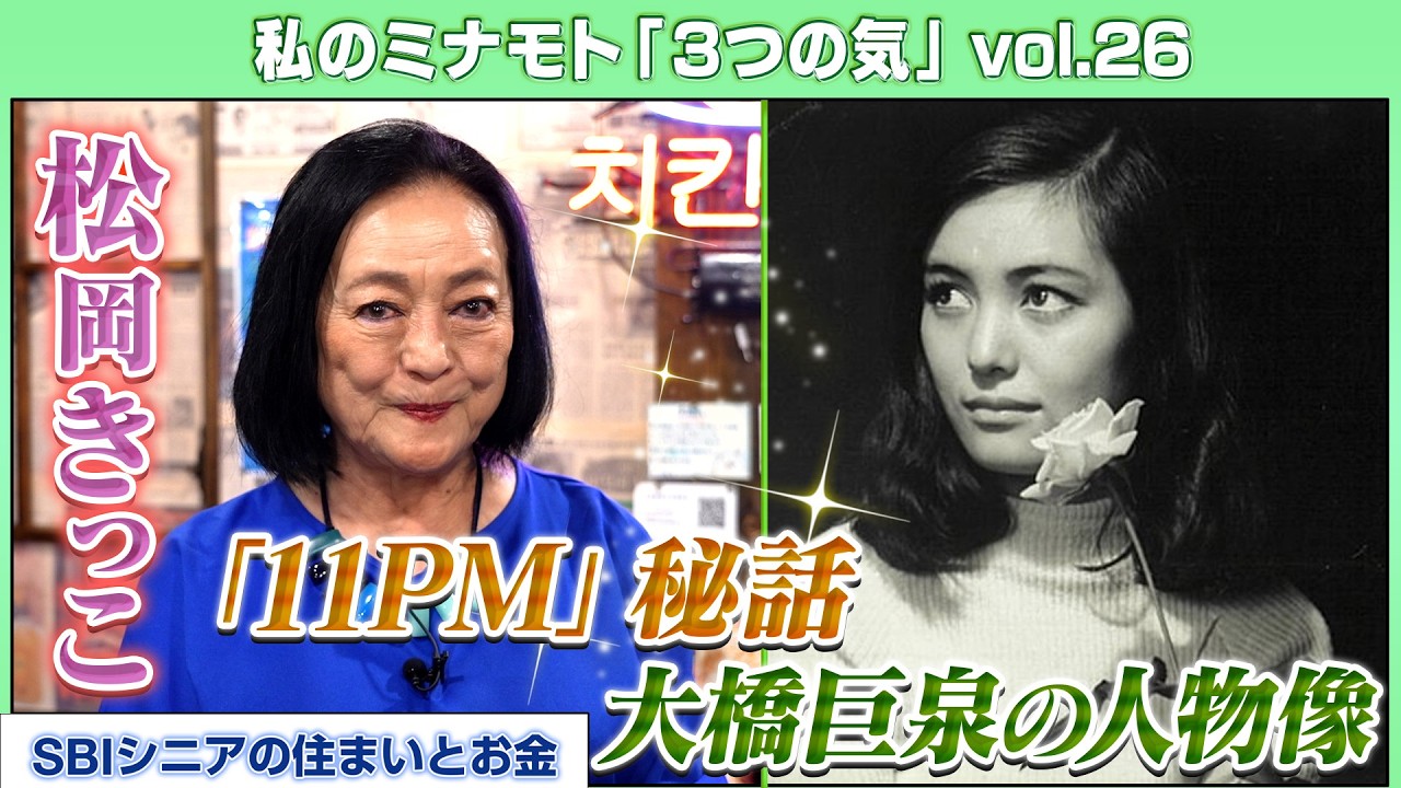 松岡 きっこ