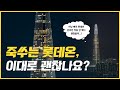 죽쑤는 롯데쇼핑 롯데온, 이대로 괜찮나? (f. 이마트, SSG)