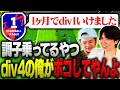 遂にDIV1とガチ対戦!初めて1ヶ月&微課金DIV1vs1年以上&廃課金DIV4、強いのはどっちだ【イーフト】