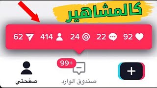 زيادة مشاهدات ومتابعين تيك توك بالملايين 🤩🔥 وصلت 1M / بضغطة واحدة الشهرة اقتربت