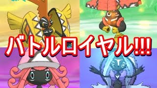 ポケットモンスター サン ムーン Sm 守り神 デ バトルロイヤル カプ コケコ カプ テテフ カプ ブルル カプ レヒレ の入手方法 攻略実況 13 Youtube