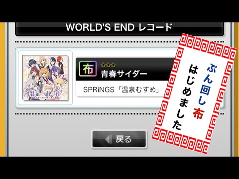 「ネタニズム」青春サイダー【布】また布回してきたw