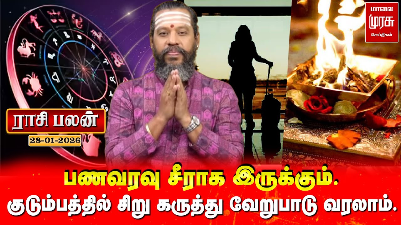 ⁣பணவரவு சீராக இருக்கும். குடும்பத்தில் சிறு கருத்து வேறுபாடு வரலாம். | Rasiapalan