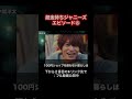 超金持ちジャニーズエピソード⑧