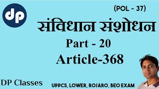 GS Online | संविधान संशोधन  Constitutional Amendment Article 368 INDIAN POLITY