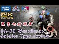 ［廣東話開箱］Takara Tomy Diaclone ダイアクロン DA-58 Warudaros Soldier Type review