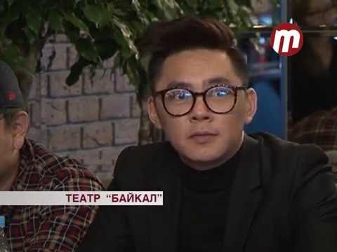 Театр Байкал