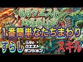 【1番簡単なたちまわり】6月クエストダンジョンLv5＆Lv6を簡単攻略！？Lv5とLv6どちらともクリアしやすいたちまわりになってます！Lv5は完全ずらし！6月クエスト【パズドラ】