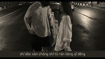 艾辰-错位时空  wrong space-time ( cuo wei shi kong ) Pinyin