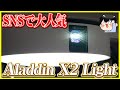 カラオケも出来てテレビも見れる！SNSで大人気の照明一体型のプロジェクターが想像以上に便利すぎた！│popIn Aladdin X2 Light レビュー
