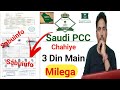  how to get police clearance certificate in saudi arabia  saudi pcc 3 din main milega sabuinfo