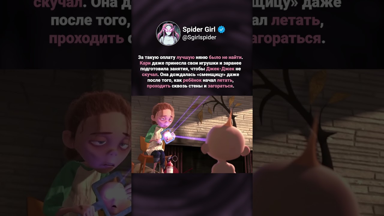 Эта няня заслужила премию Джек Джек атакует 2005