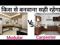 Modular or carpenter kitchen        cost 2024  carpenter mistakes