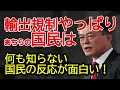【改正版】輸出管理規制に国民からのコメントが面白いです!