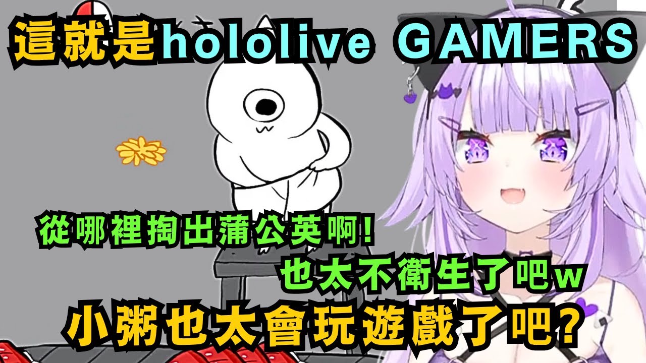 小粥真的是遊戲天才..超強的目押 極快的手速 接連展現高超的遊戲技巧 真不愧是GAMERS啊!【猫又おかゆ】【hololive中文/精華】【ホロライブ切り抜き】