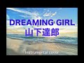 山下達郎 Tatsuro yamashita   ///   DREAMING GIRL ( Instrumental )