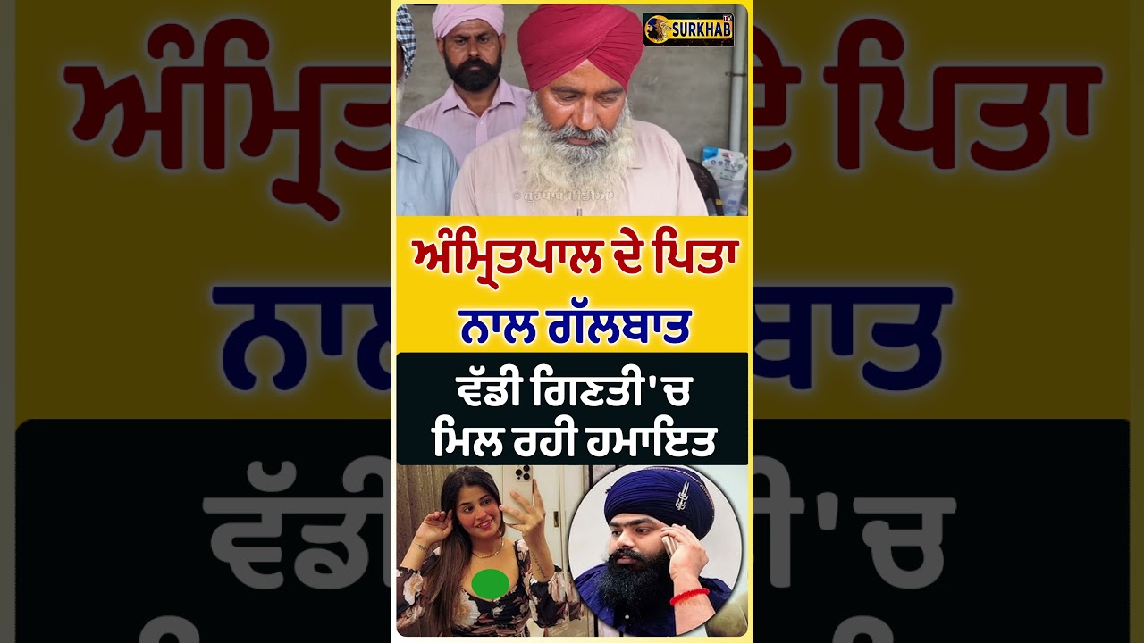 Amritpal Singh Mehron \'s Father Baljinder Singh