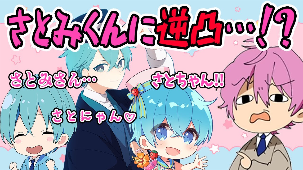 さとみくんドン引き事件WWWWW【さところ】【さとみくん】【ころんくん