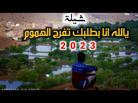 يالله انا بطلبك تفرج الهموم جديد 2023لحن جديد اداء محمد الخالدي كلمات ابوطلال الوايلي 