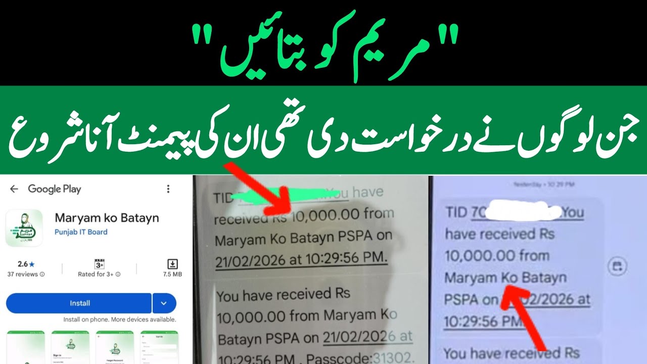 Maryam ko Batayen App | Ramzan Package 2026 | Ramzan Package Check karne ka tarika | nigehban card 