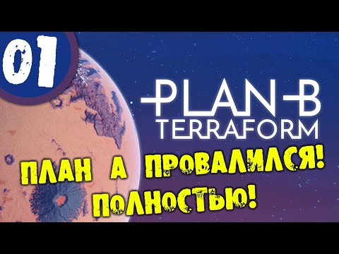 #01 ПЛАН А ПРОВАЛИЛСЯ! ПОЛНОСТЬЮ! Plan B: Terraform  Прохождение на русском