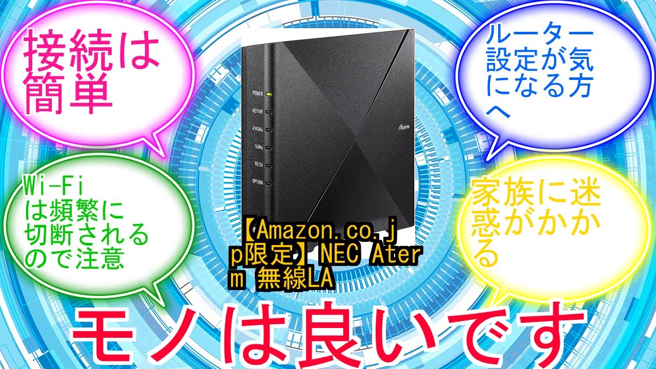 Amazon.co.jp限定】NEC Aterm 無線LAN Wi-Fi 6 ルーター 11ax AM