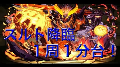 تحميل スルト降臨 ノーコン Mp4 Mp3