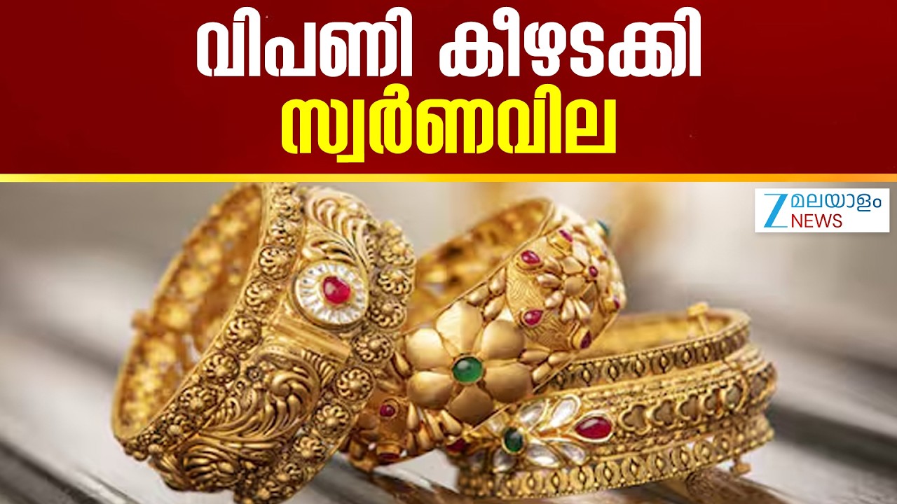 Gold Price Prediction 2026 | സ്വര്‍ണവിലയില്‍ നിരന്തര മാറ്റങ്ങള്‍ തുടരാന്‍ സാധ്യത.ഇപ്പോൾ നിക്ഷേപകർ