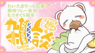 オコジョとおはなし【雑談配信】