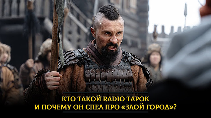 Кто такой Radio Tapok и почему он спел про «Злой город»?