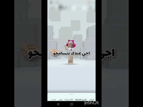 سامحوني اذا فيه اخطاء لانه اللهجه المغربيه صعبهههه🥲#لايك_اشتراك #جيش_مـــس_قـــطـ🌟ــة😼✌🏻#roblox