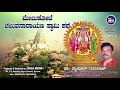 Melukote Cheluvanarayana Swamy Kathe || Part 2