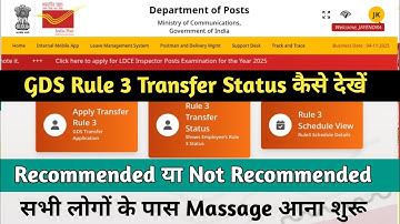 How to check GDS Rule 3 Transfer status || Recommended or Not Recommended message starts coming