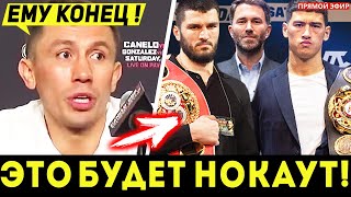 Срочно! Бивол Проведет Еще Один Бой Через...бетербиев Vs Бивол?! Головкин Канело 3. Новости Бокса