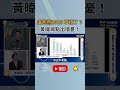 盧秀燕2028不穩了？黃暐瀚點出兩隱憂！竟與蔣萬安、韓國瑜有關！？｜NOWNEWS