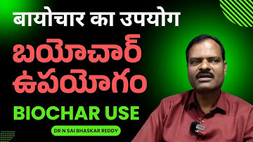 బయోచార్ ఉపయోగం | बायोचार का उपयोग | Biochar Uses | multilingual talk | Part 2