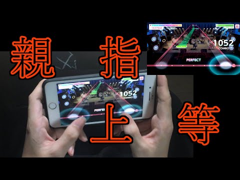 【バンドリ】劣等上等 親指FC 手元動画【解説付き、概要欄へ】