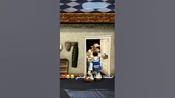 ازاي تخنق جارك النسخة العربية مسخرة Gaming العاب زمان Foryou Foryoupage Viral Fyp 