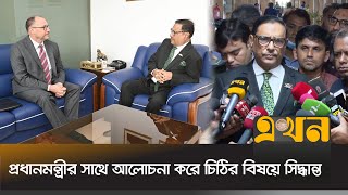 আজ তফসিলের দিন, আর সংলাপের সুযোগ নেই: ওবায়দুল কাদের | Obaidul Quader | Bangladesh Election 2024