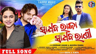 Sadhaba Raja Sadhaba Rani | Romantic Song | Human Sagar | Aseema panda | Sahoomusic | Niranjan panda