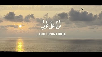 اللَّهُ نُورُ السَّمَاوَاتِ وَالْأَرْضِ | سورة النور بصوت ياسر الدوسري | قناة الهدهد