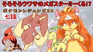 【ポケモンZA/雑談 ソロパート #7】朝活!!サブクエ消化&メイン進行!!【#Vtuber /  #ポケモン】