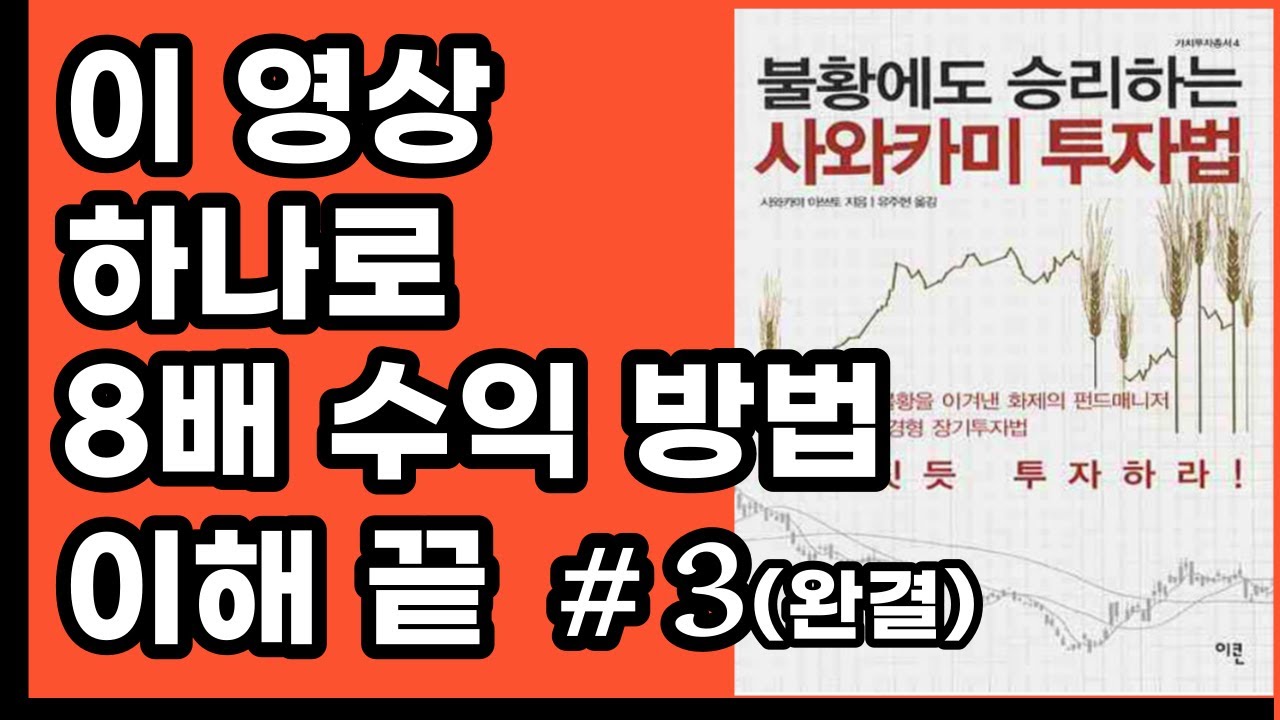 ⁣주식투자로 8배 수익 내는 가장 현실적이면서도 주린이, 주식초보도 할 수 있는 쉬운 방법, 유망 종목을 고르는 현명한 방법과 삼성전자 매수, 매도 타이밍 근거있는 설명