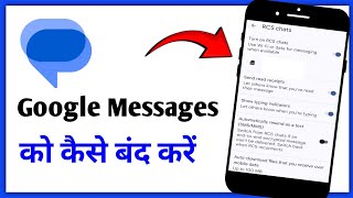 Google Messages Ko Kaise Band Kare||How To Turn Off Google Messages screenshot 5