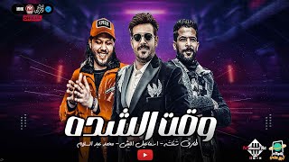 اسماعيل الليثي ' عبسلام ' شئلشه | وقت الشدة ' انا جيت الدنيا دي فارس | اغاني شعبي - جديد 2024