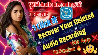 How to recover deleted Audio Recording from android Phone।⚡Delete हुऐ Audio को कैसे वापस लाए